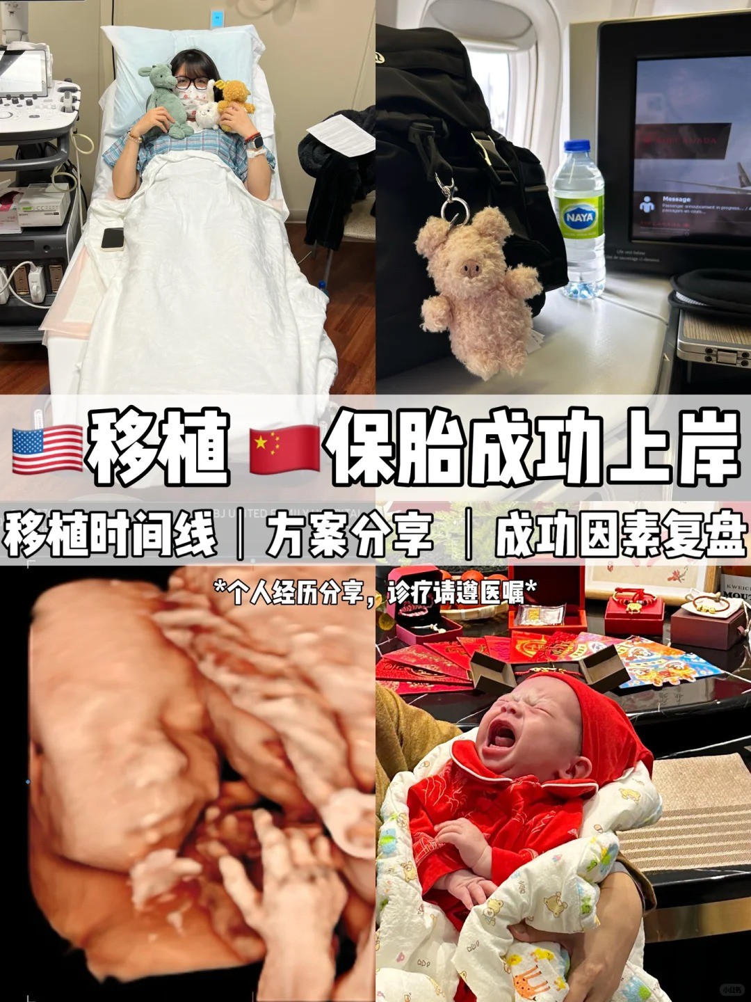IVF第三次移植上岸｜回国保胎经验分享